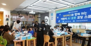에티버스, 어린이AI로봇 코딩스쿨 성료