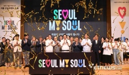 서울시, 신규 브랜드 서울, 마이 소울(Seoul, my soul) 공개
