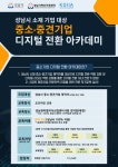 KOIIA, 성남시 중소·중견기업 재직자 대상디지털 전환 아카데미 실시