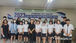 JT저축은행, 분당경영고에서 1사1교 금융교육 실시