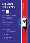 팀네이버, 서울시·모라이와 버추얼 자율주행 챌린지 추진