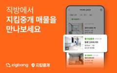 직방, 지킴중개 서비스 서울 강서구부터 시작