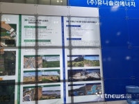 [2023 대한민국 기후환경 에너지 대전]유니솔라에너지, 유니홈 태양광 발전소 등 출품