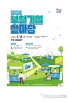 부천시, 16일 제조기업 한자리 부천기업 한마당 행사 개최