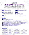 디지털미디어산업진흥협회, 디지털미디어 분야 청년 일경험 참가자 모집