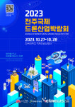 “비빔밥 배송 시연”…전주국제드론산업박람회, 27~28일 시민 체감형 축제 개최