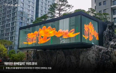 제이솔루션, 반포 래미안 원베일리 대단지 조경에 투명LED 적용