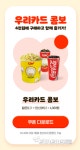 우리카드, CGV서 우리카드 콤보 60% 할인 판매