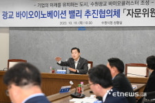 수원시, 광교 바이오이노베이션 밸리 추진협의체 자문위원회 구성