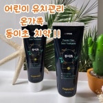 [유교전 유아교육전&베이비페어] 트로피칼바이오, 어린이 유치관리용 온가족 동이초치약 소개한다