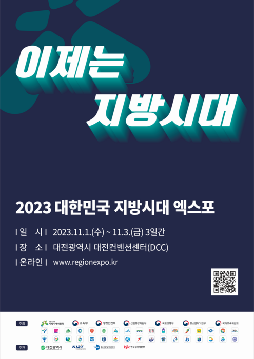 부산, 글로벌허브도시 테마로 2025 대한민국 지방시대 엑스포 참가 및 부산형 급행철도 소개