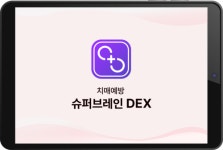 로완, 슈퍼브레인DEX 혁신의료기기 지정