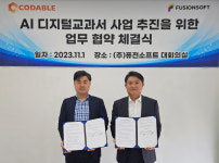 [에듀플러스]코더블·퓨전소프트, AI 디지털교과서 협력 체결