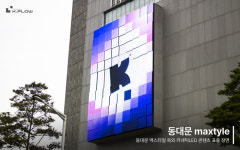 제이솔루션, 맥스타일 키네틱LED 옥외광고 오픈…이목 집중
