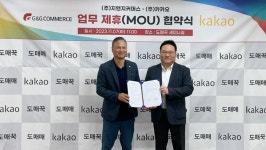 지앤지커머스, 카카오와 맞손…중소 사업자 디지털 역량 강화 돕는다