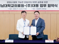 대동-영남대의료원, 병원 로봇&모빌리티 협력 MOU 체결