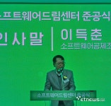 소프트웨어공제조합 새 보금자리 소프트웨어드림센터 준공