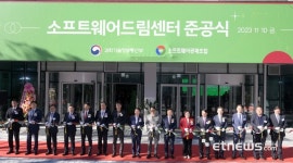 소프트웨어드림센터 준공식