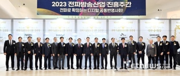 [2023 전파방송산업 진흥주간] “디지털 심화시대, 전파 영역 무한확장”