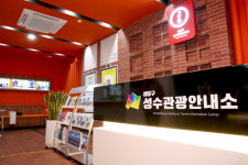 성수동 핫플 다 모은 성수관광안내소…“성수역에서 만나보세요”