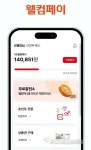 웰켐페이먼츠_구인증_2 | 2금융권, 지역화폐 시장 잡아라…OK금융 이어 웰컴금융도 지원 시작