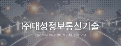 [2023 KMETA 글로벌 디지털 초월 대상]초월제품-최우수상/대성정보통신기술 ICT 서비스