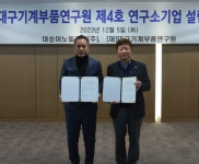 DMI-대승, 연구소기업 설립 위한 협약식 개최