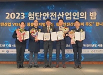 2023 첨단안전산업인의 밤 성료…한국재난안전산업협회 창립총회도 열어