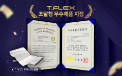 제이솔루션 T.FLEX 투명LED, 조달청 우수제품 지정
