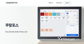 쿠팡, 자체 포스단말기 시범사업 착수…토스와 격돌