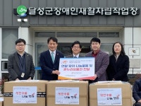 산단공, 산단 장애인고용업체에 방한물품 등 나눔활동