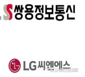 LG CNS-쌍용정보통신, 육군 장비체계 하도급 분쟁 3년 만에 합의