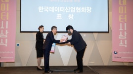 리얼시큐, 데이터 기술 혁신 유공 표창