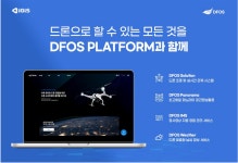 [신SW상품대상 10월 수상작]아이지아이에스 DFOS 솔루션