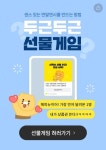 카카오톡 선물하기, 31일까지 연말 선물 기획전