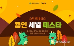 용인시산업진흥원, 티몬과 용인기업 기획전 열어 7억 매출 달성