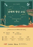 종로 공공도서관, 겨울방학 맞아 초등생 대상 한자·시 강좌