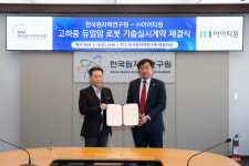 원자력연 암스트롱 로봇 기술 아이티원 이전…위험 작업 대신한다