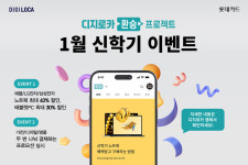 롯데카드, 디지로카 환승 프로젝트 신학기 이벤트