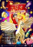 크라잉넛 한경록, 2024 경록절 로큰롤파라다이스 개최