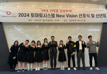 토마토시스템, SW로 세상을 건강하게 뉴비전 선포