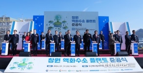 창원 액화수소플랜트 준공...연간 1800톤 액화수소 생산