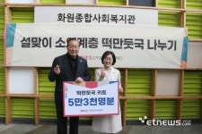 중소기업사랑나눔재단, 화원종합사회복지관에 떡만둣국 키트 전달