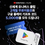 [단독]신세계유니버스클럽, 유튜브와 손 잡았다…제휴사 확대 박차