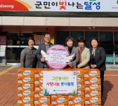 대구시 농업기술센터 그린봉사단, 유가읍 행정복지센터에 라면 30박스 전달