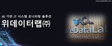 DBMS 모니터링 기업 위데이터랩, 포스트그레SQL·마리아DB 등 오픈소스 DB 사업 출사표