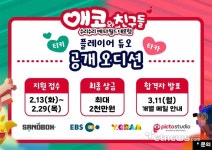 와이그램, 29일까지 전남 우수콘텐츠 공모전 애코와 친구들 플레이어 공개 모집