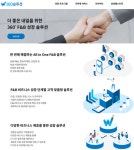 삼성웰스토리, “지난해 360솔루션 제공 프랜차이즈 가맹점 수 40% 증가”