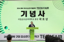국립금오공대, 27·28일 2024 테크페어 개최