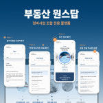 레디포스트, 도시정비조합 운영 플랫폼 부동산 원스탑 론칭